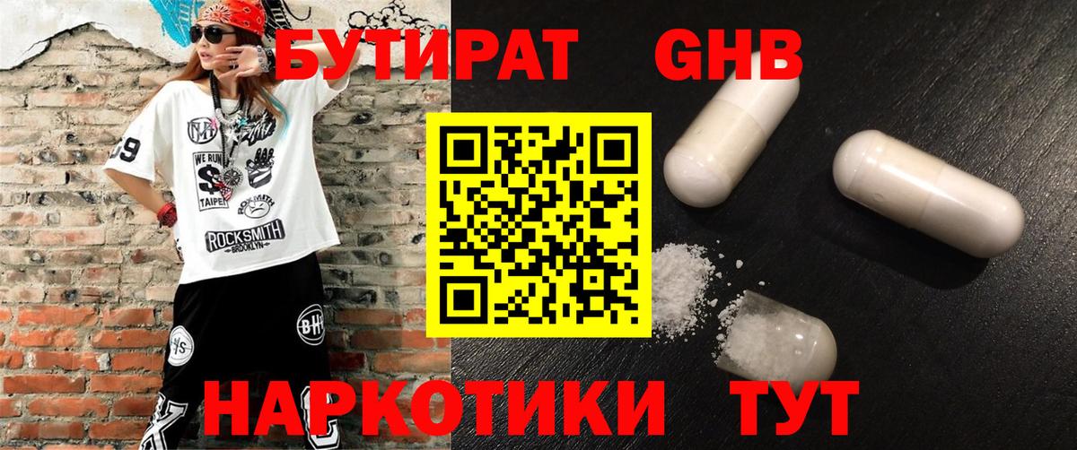 Бутират бутандиол  БУТИРАТ  Красный Сулин  Вход с VPN 