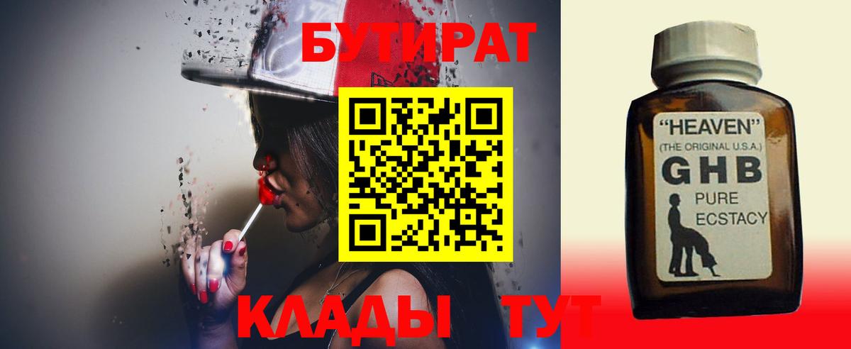 БУТИРАТ BDO Красный Сулин