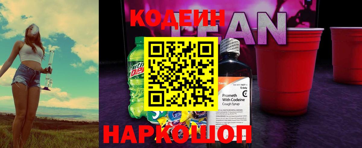 Красный Сулин  Codein напиток Lean (лин)  Вход с VPN  Codein напиток Lean (лин) 