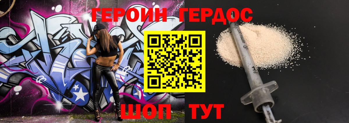 ГЕРОИН Афган Красный Сулин