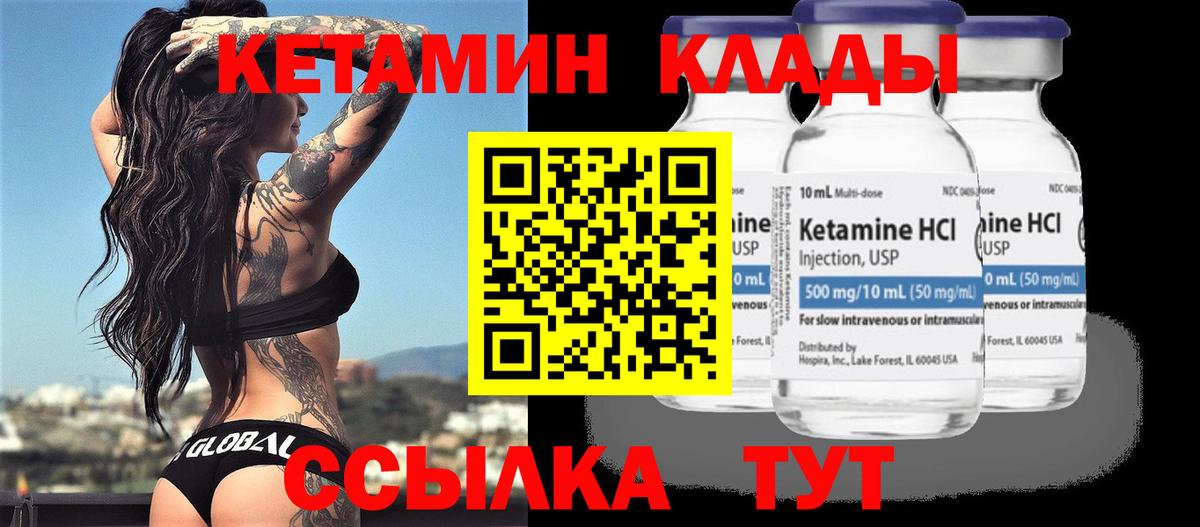 КЕТАМИН VHQ  Вход с VPN  Красный Сулин 