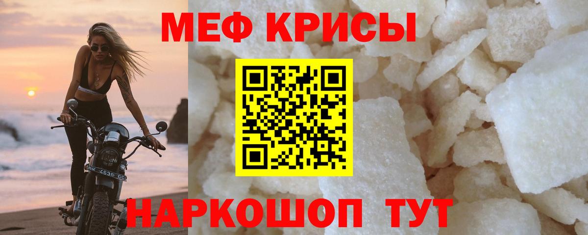 МЕФ кристаллы Красный Сулин