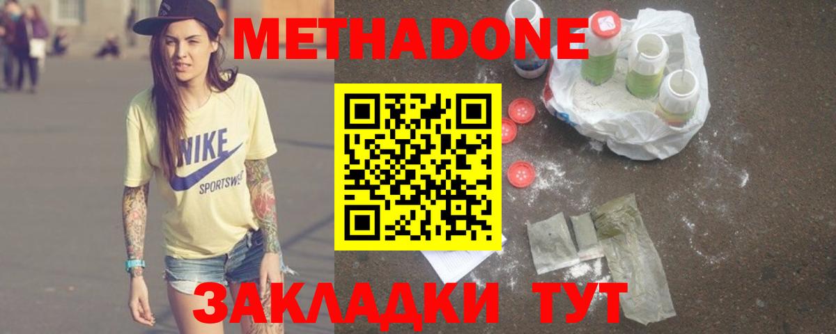 Метадон мёд Красный Сулин
