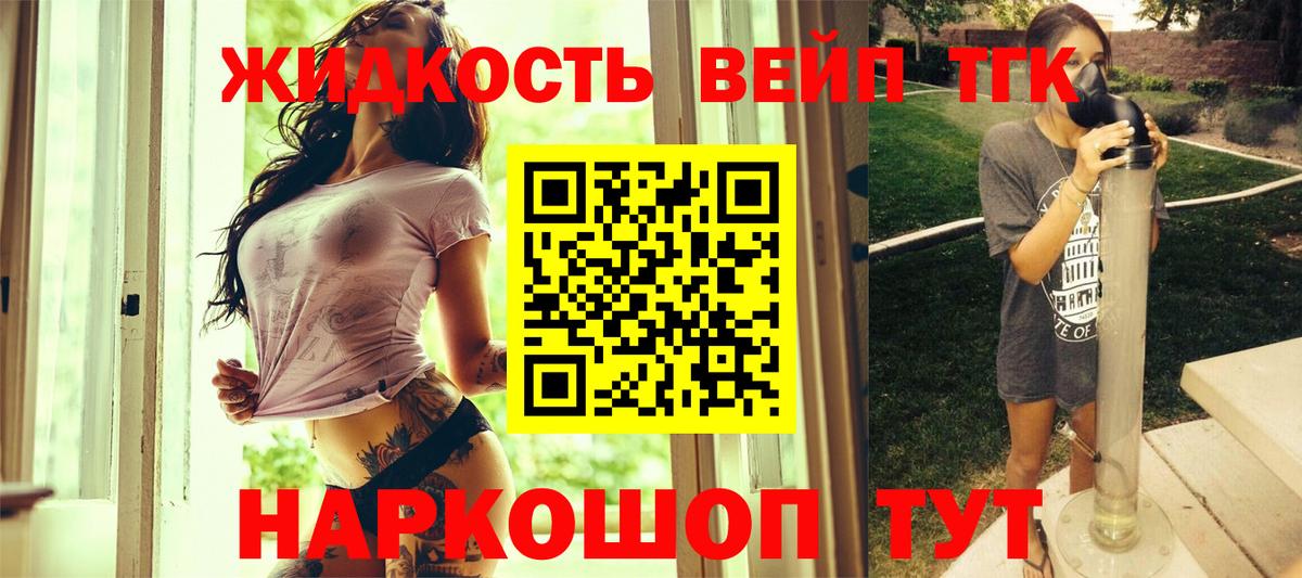 Красный Сулин  ТГК жижа  Вход с VPN  ТГК THC oil 